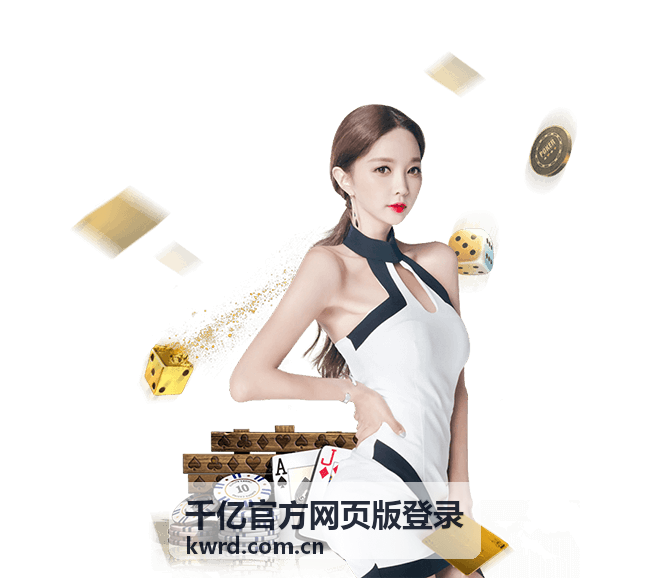 千亿官方网页版企业账号登录说明